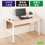 《DFhouse》頂楓120公分電腦辦公桌+2抽屜-胡桃色, , large