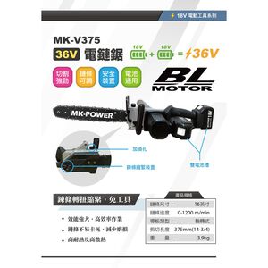 WIN五金 MK-POWER 36V充電式16寸鍊鋸機 MK-375 鋸樹可直上牧田電池 鏈鋸機 鏈鋸
