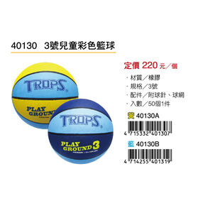 成功SUCCESS 3號兒童彩色籃球 40130黃