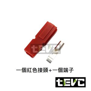 《tevc》45A單極安德森接頭-紅色