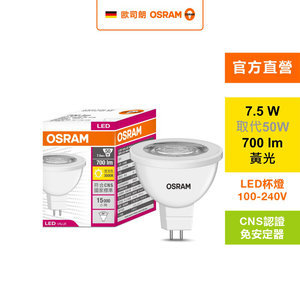 [凌騰科技]歐司朗OSRAM 星亮LED MR16 7.5W直壓杯燈 黃光 2入組