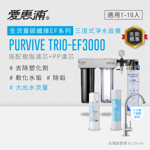  PURVIVE Trio-EF3000 (PF105+RES800)