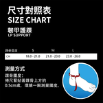 [秉宸] LP SUPPORT 韌甲護踝 LP-1306CK, , large