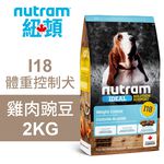 【Nutram 紐頓】I18 體重控制犬 雞肉豌豆 狗飼料 狗食 犬糧11.4KG, , large