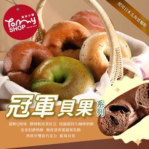 【Tommyshop】Champion Bagel-Spanish Double Chocolate x10 (100g/box)