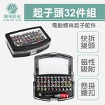 【TOPWAY】起子頭32件套組 快脫 接桿 批頭 螺絲起子頭 星型中空款 螺絲起子配件轉接用, , large