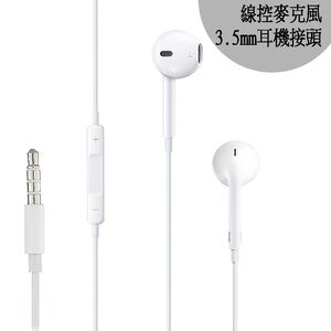 GCOMM iPhone/iPad/iPod EarPods 線控麥克風耳機(3.5公釐耳機接頭)