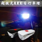 GS MALL  超激光LED自行車燈 腳踏車燈 單車燈 LED燈 自行車燈 燈具 照明燈 腳踏車, , large