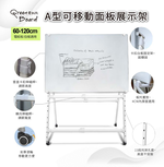 A型折疊面板展示架 電紙板 白板架 可折疊站立腳架 伸縮橫桿、直桿 寬度高度自由調整, , large