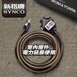 SYNCO 新格牌 5米 沙漠色 動力延長線 贈收納袋 新安規 台灣製造, , large