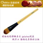 【Galatea葛拉蒂】彩顏系列-粉底刷, , large