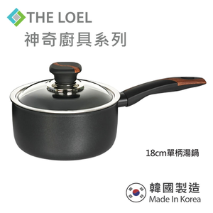〔得來亞〕THE LOEL 韓國耐磨18cm單柄湯鍋-附玻璃蓋 (不挑爐具瓦斯爐電磁爐IH爐可用)