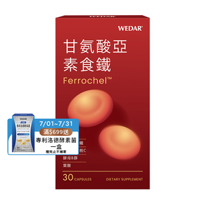 [WEDAR 薇達] 甘氨酸亞素食鐵 (30顆/盒)