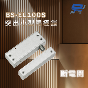 昌運監視器 BS-EL100S 突出小型陽極鎖 斷電開,  昌運監視器 BS-EL100S 突出小型陽極鎖 斷電開