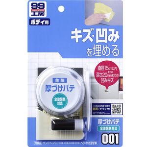 [力守貿易]日本SOFT 99補土（大傷痕用）中間色及各種顏色車