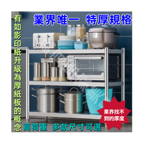 【誠宜居家】120x45x80公分【 特厚款鋼板加粗加厚80%】(三層不鏽鋼置物架)-加強底部橫梁 收納架 不鏽鋼置物架 不銹鋼置物架 廚房不銹鋼置物架 置物架 家電架 廚房架 架子