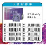 鴻昌   18mm大雷射膠帶(多色)綠, , large