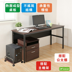《DFhouse》頂楓150公分電腦辦公桌+主機架+活動櫃-黑橡木色, , large