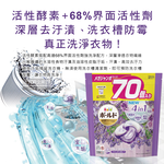 [日日好物]日本P&G Bold-新4D炭酸機能4合1強洗淨2倍消臭柔軟芳香洗衣球-薰衣草香氛70顆/紫袋(Ariel洗衣膠囊,芋頭色洗衣凝膠球,衣物香氛柔軟精), , large