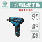 台灣現貨！電動起子機12V DDF330 DDF030電鑽 非牧田 螺絲刀 小電鑽 錘鑽 電動起子機 衝擊充電電鑽 螺絲, , large