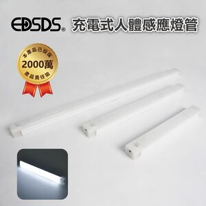EDSDS愛迪生 EDS-G2020 LED充電式磁吸人體感應燈 20CM 無極調光 USB充電小夜燈
