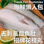 【祥晴鮮品】去刺虱目魚肚120G + 花枝丸300G, , large