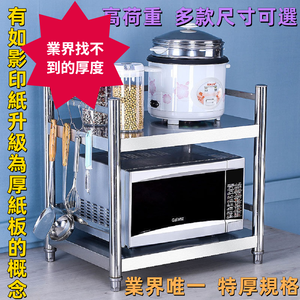 【誠宜居家】90x50x60公分【 特厚款鋼板加粗加厚80%】(三面圍欄-二層不鏽鋼置物架)-加強底部橫梁 收納架 不鏽鋼置物架 不銹鋼置物架 廚房不銹鋼置物架 置物架 家電架 廚房架 架子