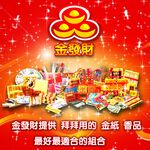 【金發財金紙】天上聖母+天官五路賜財+大悲咒-一入組(香品-賜財貢香系列-消災賜財組-), , large