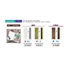 普思AP 全棉水彩手帳本130*190MM(Z4921565)細紋-綠z4921565B