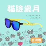 0080-兒童太陽眼鏡-貓臉歲月, , large