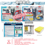 [日日好物]德國DM(Denk mit)-酵素強力洗淨洗衣槽清潔錠60顆/盒(筒槽防霉除臭清潔劑獨立包裝,直立式/滾筒式/雙槽式洗衣機皆適用), , large