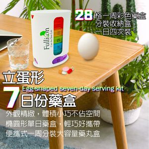 金德恩 GS MALL 直立式7層蛋型四格藥盒 收納藥盒 保健藥盒 分裝藥盒 7層藥盒 四格藥盒 蛋型藥盒 藥盒 七天藥盒
