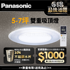 Panasonic國際牌 日本製5-7坪 47.8W Air Panel 導光板系列 LED調光調色遙控吸頂燈(LGC58101A09 雙重)