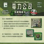 【新天鵝堡桌遊】電力公司擴充3：全新電廠卡#1, , large