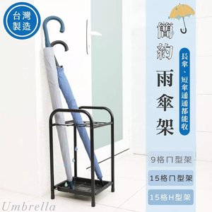Umbrella Stands