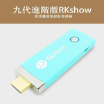 【九代進階清新綠】RKshow高清HDMI影音傳輸器(附4大好禮), , large