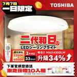 TOSHIBA 東芝 二代 3-5坪 和日33W 遙控調光調色 LED吸頂燈 極簡無印風, , large