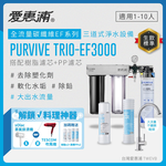 PURVIVE Trio-EF3000 (PF105+RES800), , large