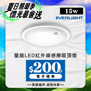 Everlight 2 joins Star Court 15W infrared induction ceiling light LED full voltage (yellow light)
