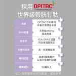 【FJ豐傑生醫】專利穀胱甘肽30顆/袋-19項世界專利！日本OPITAC®圓酵母穀胱甘肽。養顏美容x青春美麗, , large