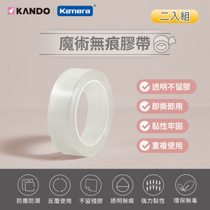 〔佳美能〕Kando (2米長/30mm寬/1.5mm厚) 無痕 雙面黏著 可水洗 奈米透明膠帶-2入組