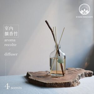 	【this-this】日本KYARA aroma recolte diffuser 室內擴香竹