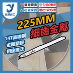 225mm fine-tooth reciprocating saw blade made of S1122 high-carbon steel., , large