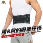 【日本旭川】遠紅外線調整型護腰 台灣製 護腰帶 護具  運動腰帶 工作護腰 束腰帶, , large