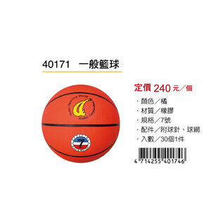 成功SUCCESS 一般籃球 40171