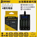 【錸特光電】SPERAS ALL4 四槽充電器, , large