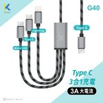 KTnet G40 TypeC to Apple/TypeC/Android Fast Charging Braided Cable 120cm QC 3A Fast Charging Aluminum Alloy Material, , large