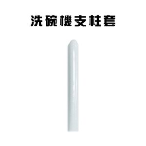 GS MALL 台灣製造 一組10入 洗碗機支柱套 洗碗機防刮套 洗碗機防撞套 收納套 支柱套 收納架 洗碗機保護套