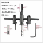 電鑽/配件/飛機開孔器120MM, , large
