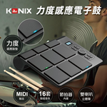 【KONIX】 力度感應電子鼓 行動爵士鼓組 攜帶型電子鼓, , large